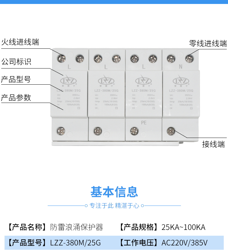 Thunderbolt 380V power lightning arrester LZZ-380M/25G distribution cabinet primary surge protector