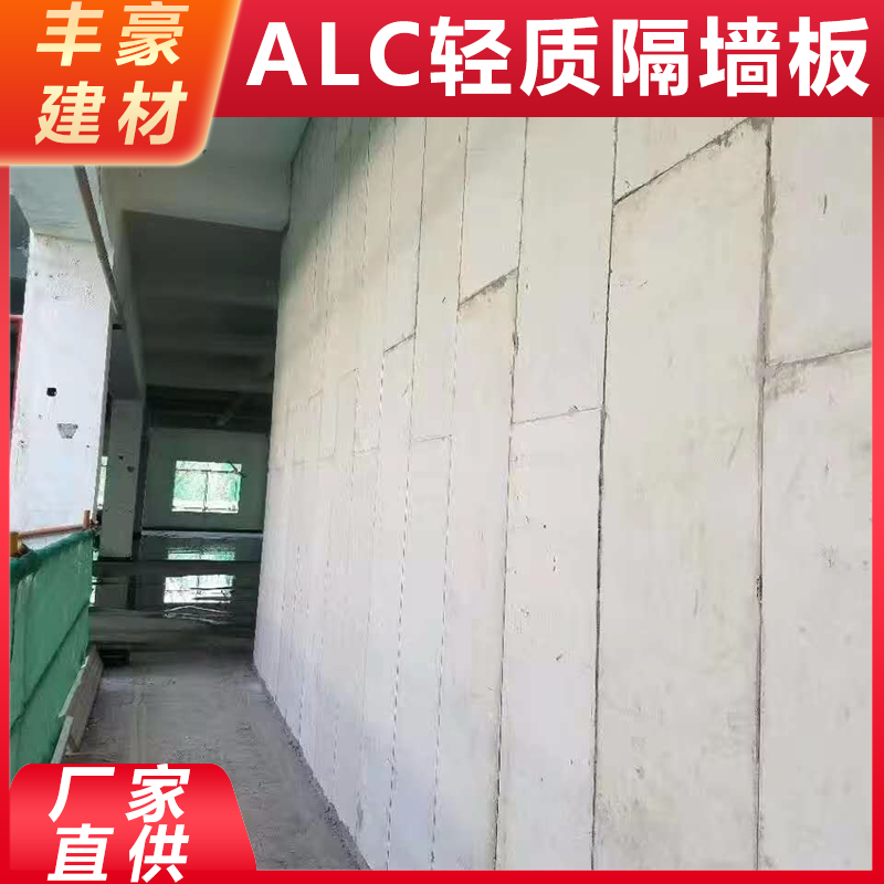 南 京alc轻质隔墙板厂家 现货直供 尺寸可选 支持定制 丰豪建材