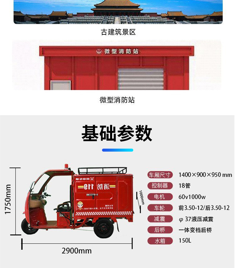 Zongshen Brand ZONSEN Fire XF01 Mobile Fire Station Electric Fire Truck