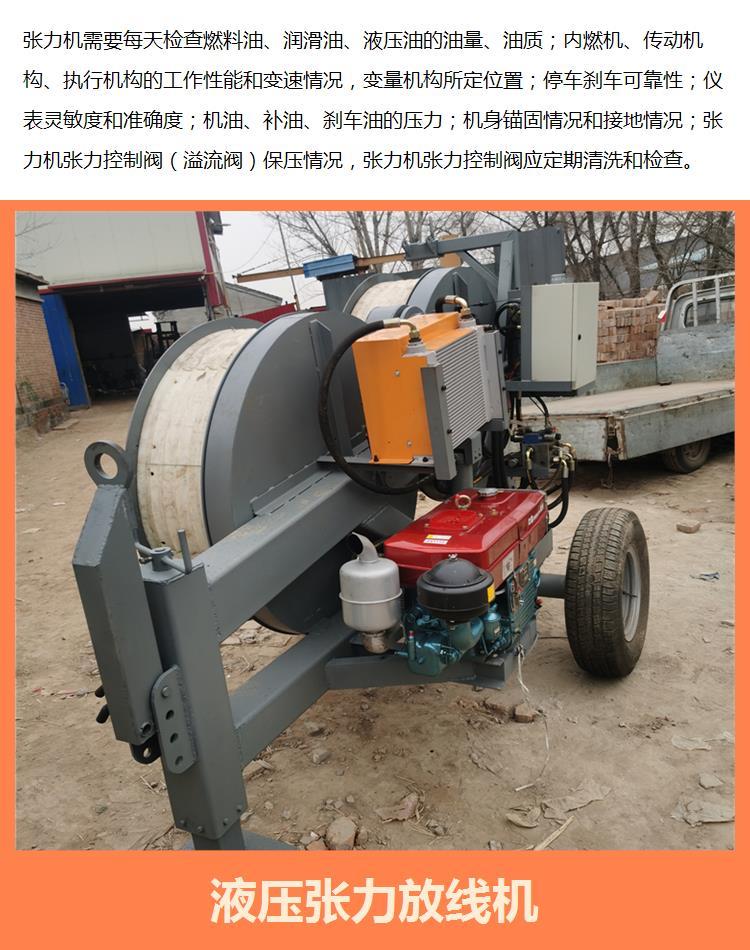 The manufacturer provides 3 tons and 4 tons of hydraulic tension machines, 0.75 tons of electric tension pay-off machines, and active tensioning equipment