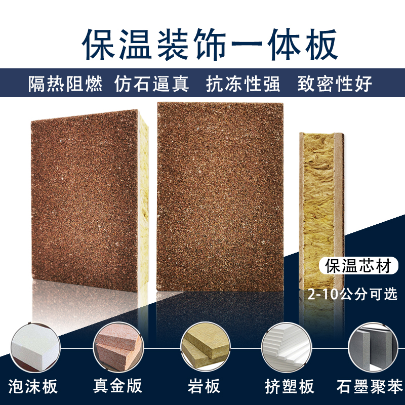 Baorunda genuine stone paint, water wrapped sand, exterior wall, rock wool insulation and decoration integrated board, water wrapped water decoration and energy-saving board manufacturer