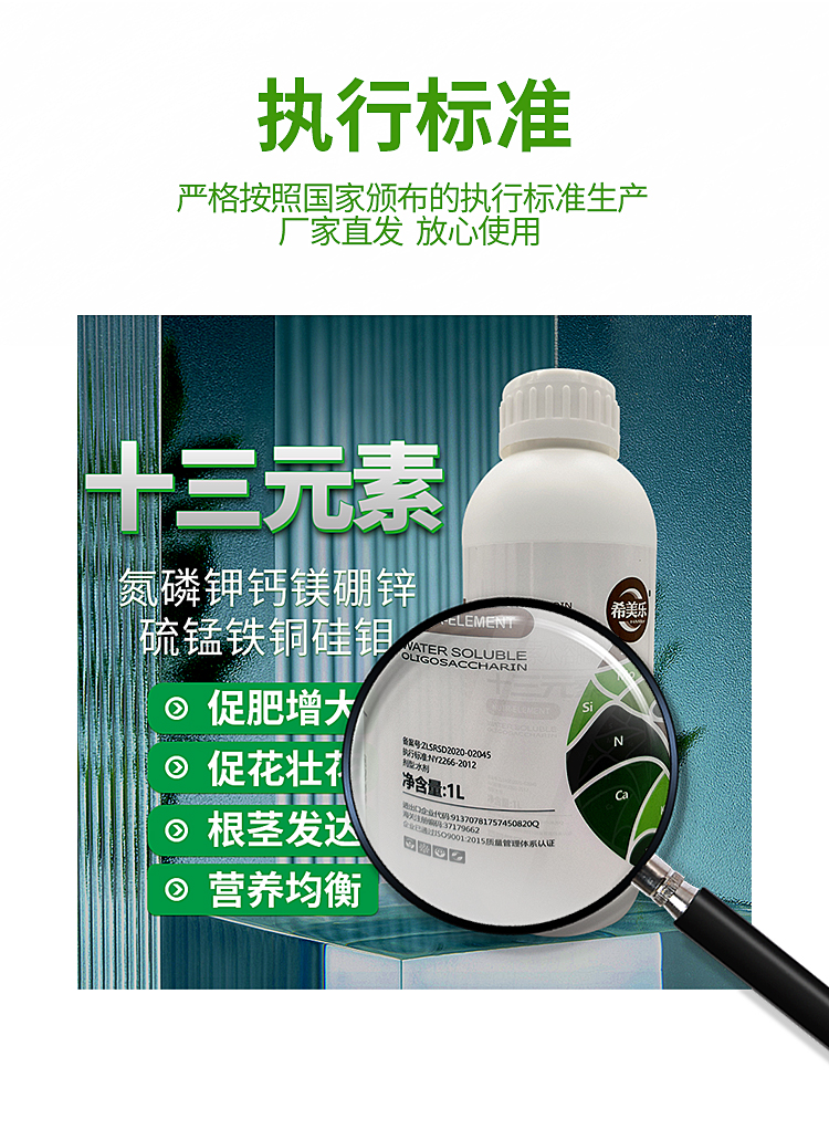 Thirteen element fertilizer solution, all element foliar fertilizer, one spray and multiple supplements to prevent physiological diseases of crop deficiency, calcium and magnesium