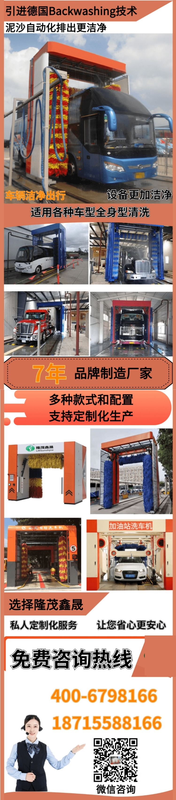 Longmao Xinsheng Bus Washing Machine with Maoshuan 4S Store Bus Washing Equipment