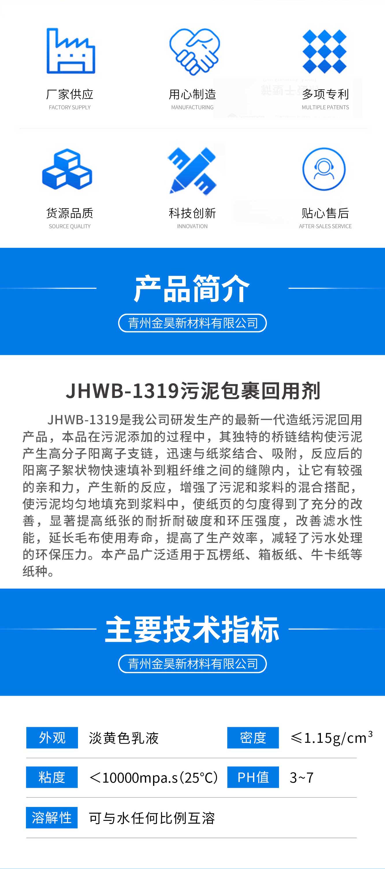 Jinhao specializes in producing JHWB-1319 sludge wrapping recycling agent, sludge synergist, cost reduction, efficiency improvement, and environmental protection