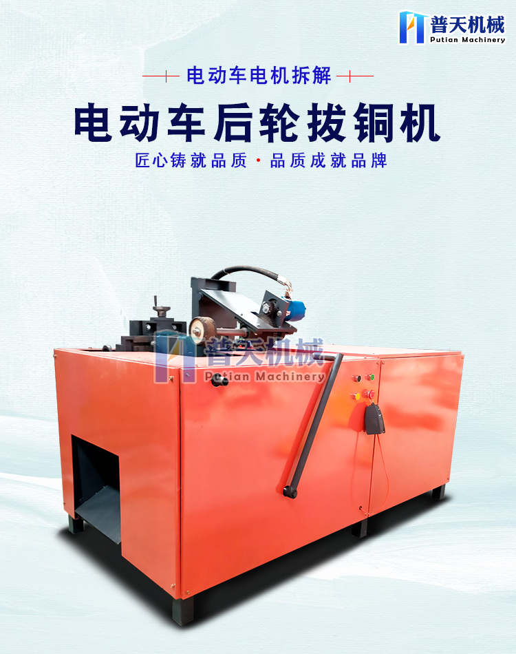 Putian Electric Car Rear Wheel Copper Removal Machine Manufacturer Electric Car Rear Wheel Copper Grabbing Machine with High Efficiency and Copper Cutting Machine