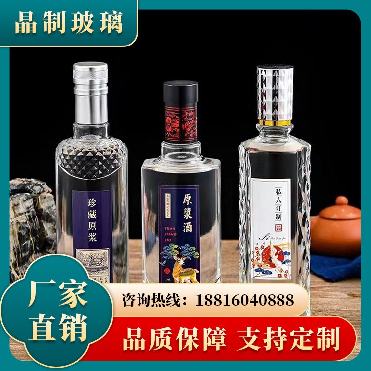 高白玻璃酒瓶 精致高端 酒水包装使用 全国订单 晶制