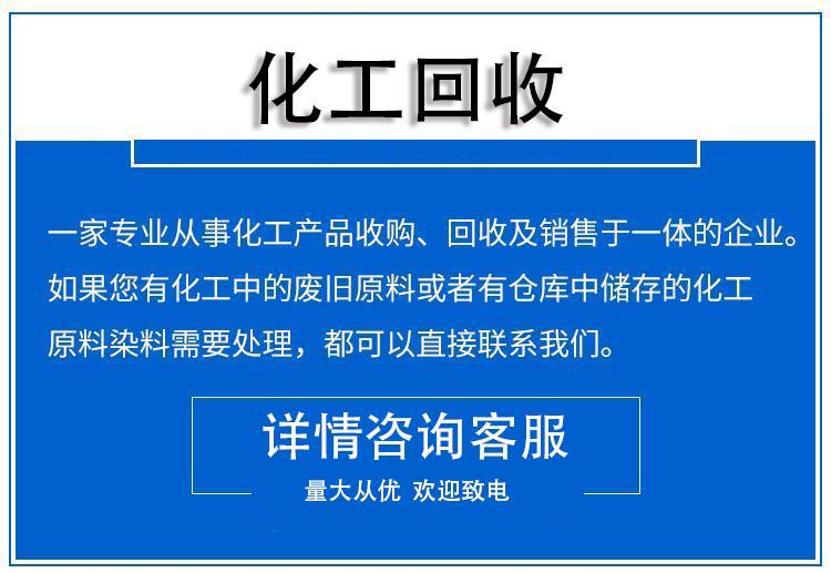 Specialized in the recycling of second-hand chemical raw materials from Benzene Mystery, and quick door-to-door sales of Tengke regeneration