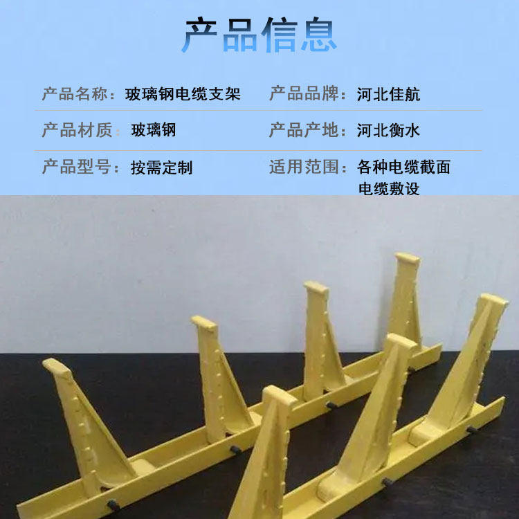 Jiahang fiberglass cable bracket has good compressive resistance, acid and alkali resistance, aging resistance, and designability