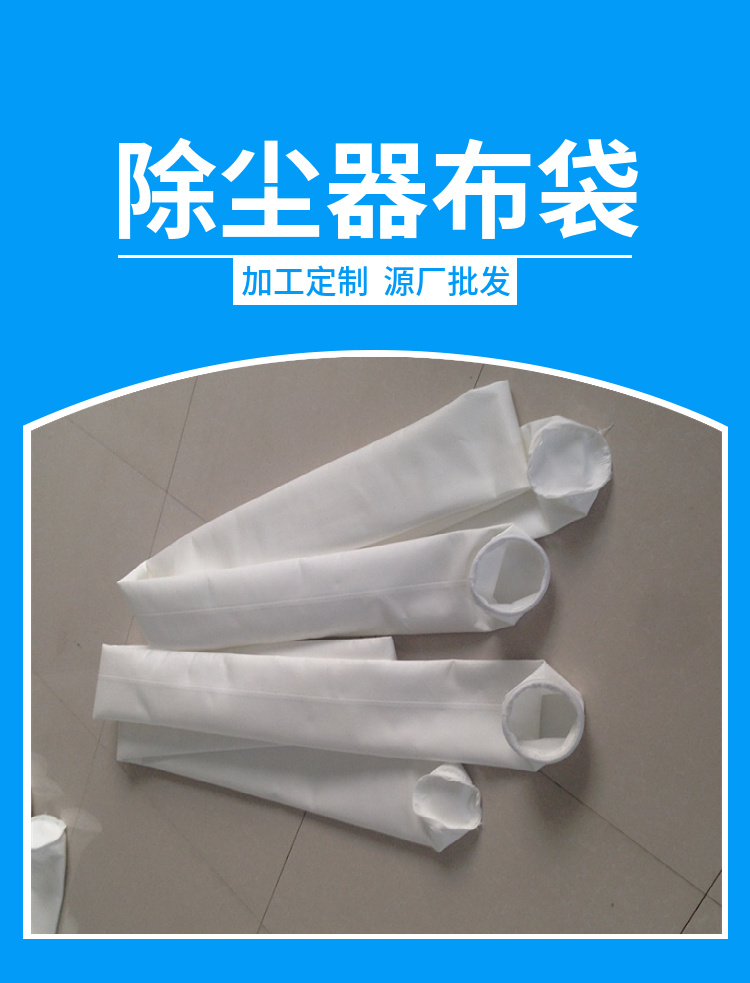 Supply of adhesive pressure sewn dust removal cloth bags, all day manual customer service, Flumex material, high temperature