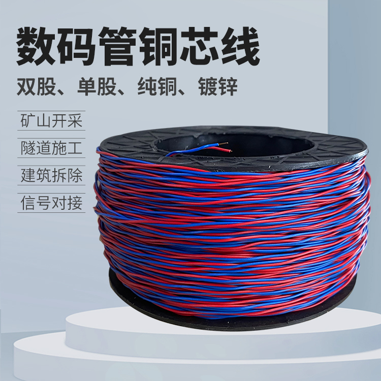 Red and blue digital tube copper core shooting line, double strand blasting parallel line, 0.52/0.62 detonator line