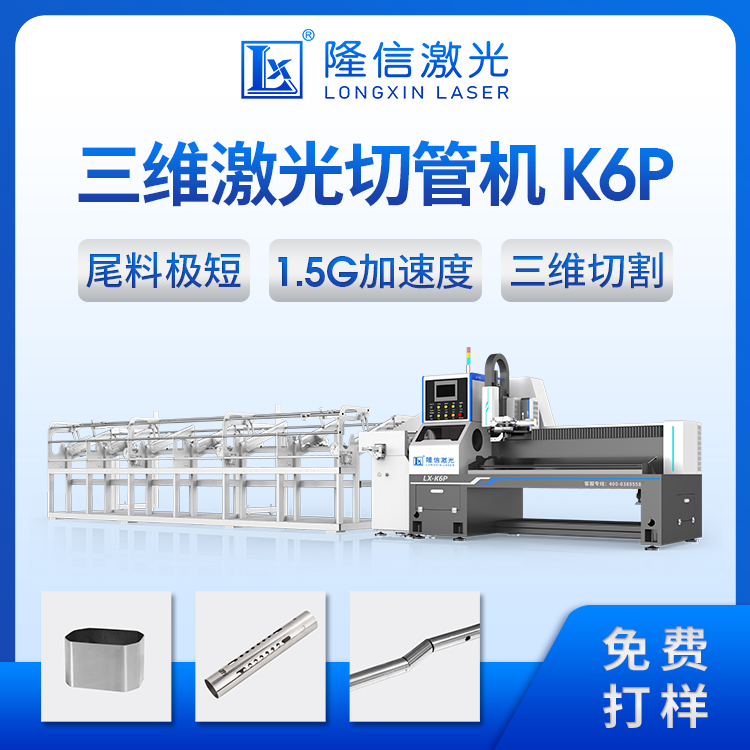 Longxin Laser Fully Automatic Feeding and Cutting Machine Small High Speed Laser Cutting Machine for Metal Pipe