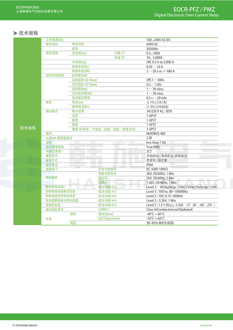 Schneider EOCRPMZ-WRDUH/digital electronic overcurrent relay/built-in ZCT/EOCR-PMZ