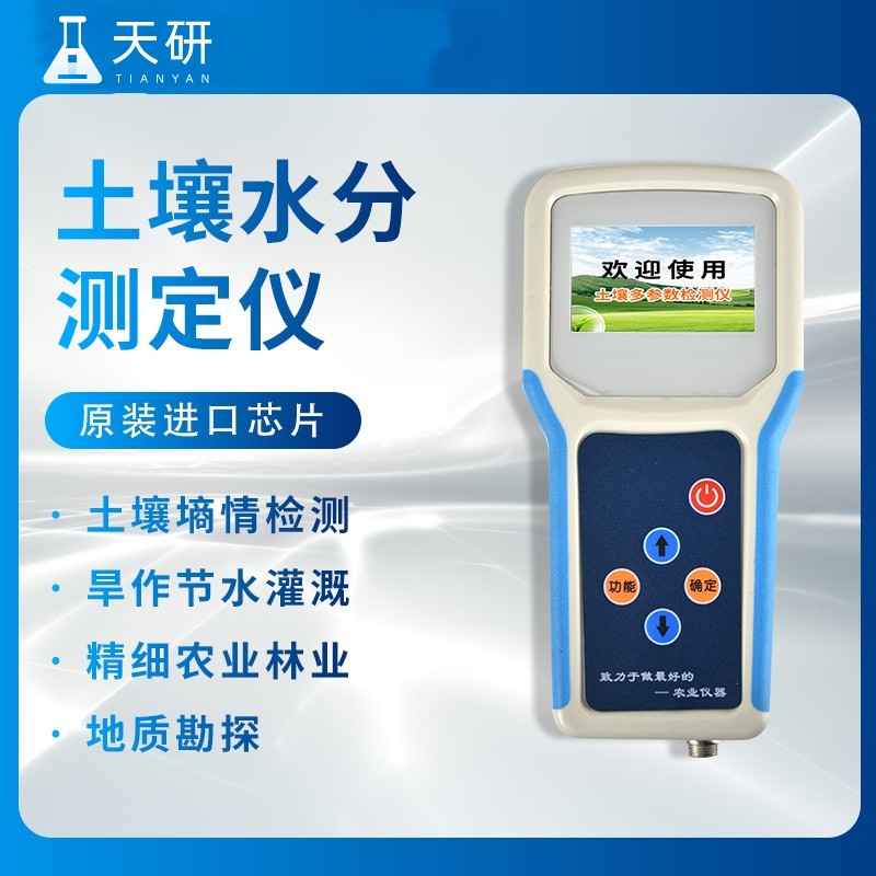 High precision four in one soil detection instrument TY-WSYP, manufactured by Tianyan, is a soil temperature, salinity, and pH rapid measuring instrument