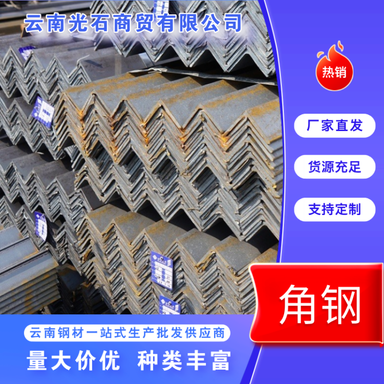 热镀锌角钢 建筑行业优选 十年品牌 专车物流 优良品质 热轧加工