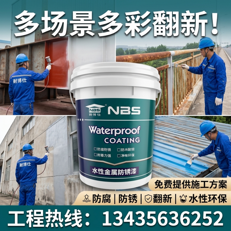 耐博仕金属屋面防水涂料 防锈漆 彩钢瓦防腐防锈包工包料建筑外墙用