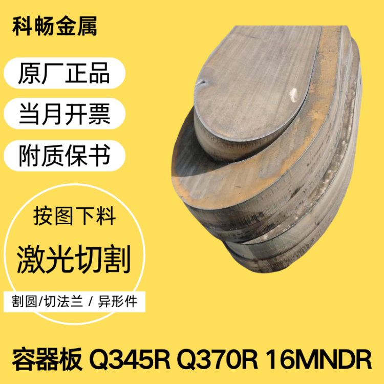 Q245R 容器板火焰切割割圆切方按图下料规格全当月开票