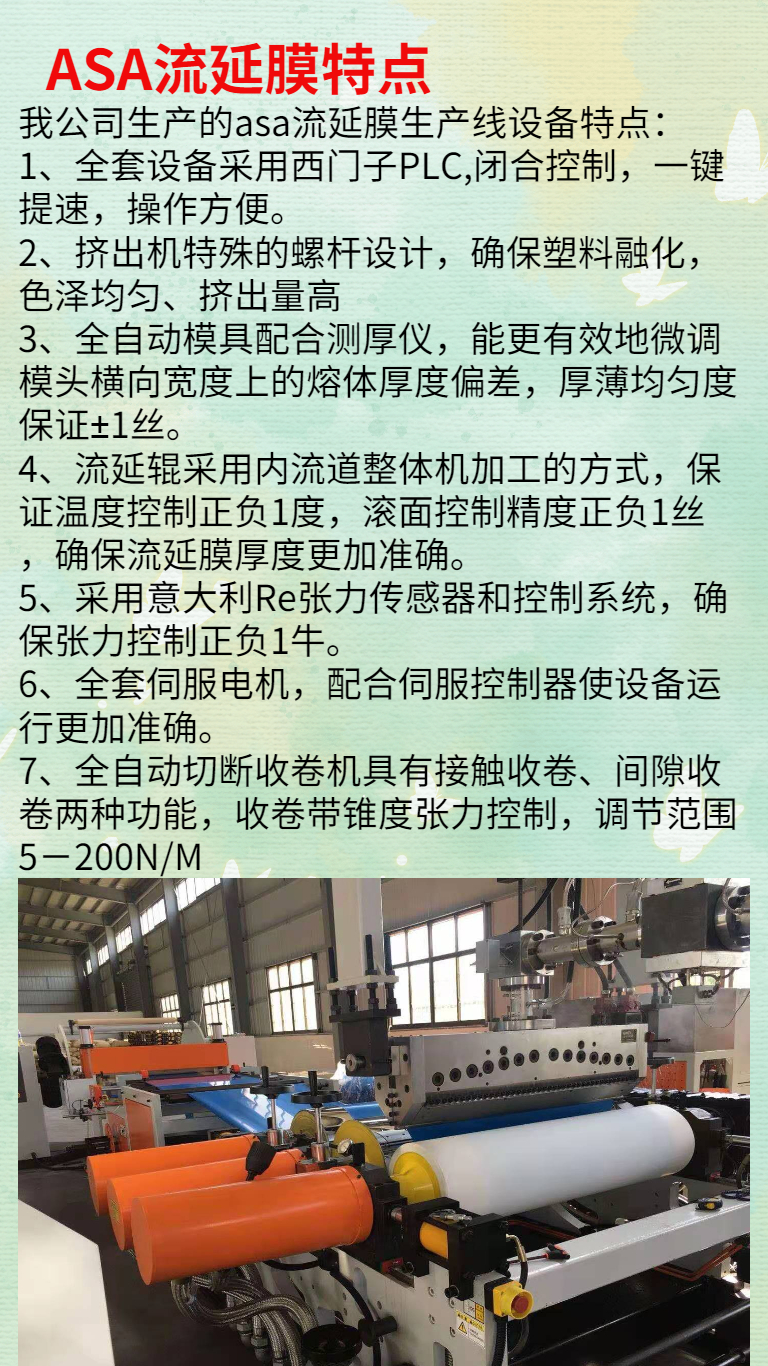 Jinwei ASA casting machine single screw ASA decorative film extrusion production line equipment