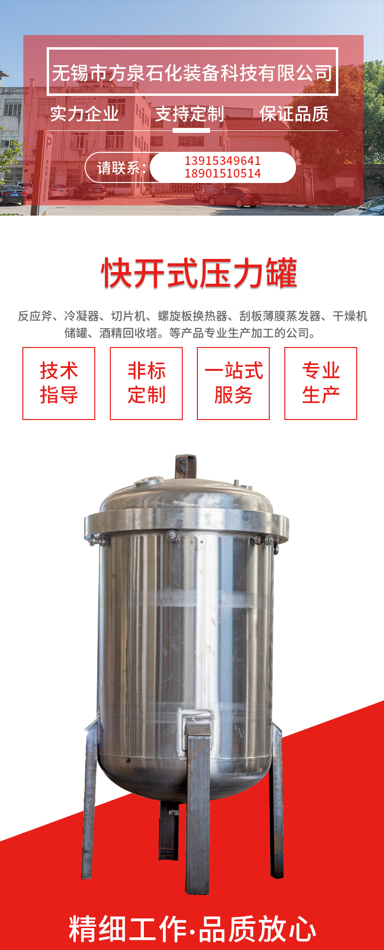 Fangquan Petrochemical Quick Open Pressure Tank Vertical Storage Tank Chemical Stainless Steel Material Customizable