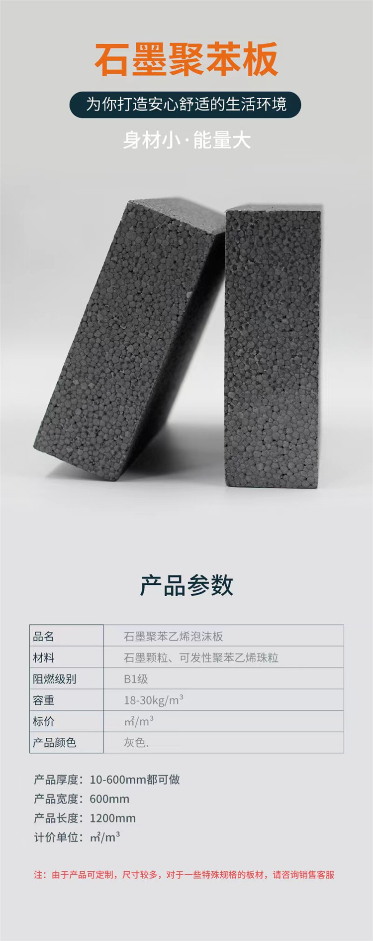 Modified graphite polystyrene board Exterior wall polystyrene foam insulation board Xiangsen