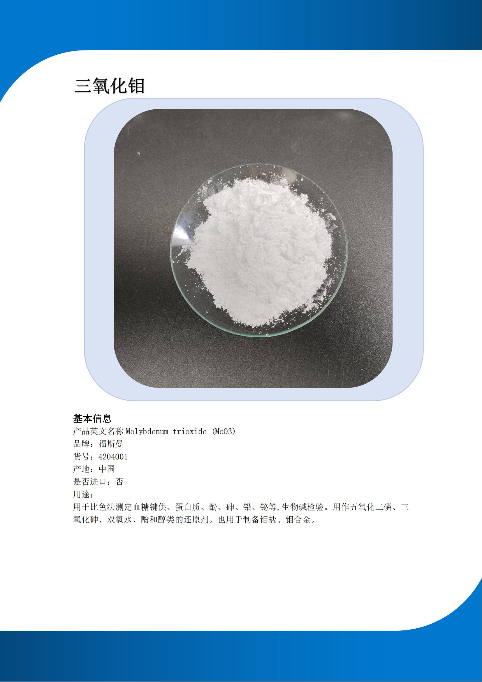 Foxman factory produces high-purity superfine Molybdenum trioxide CAS: 1313-27-5 MoO3