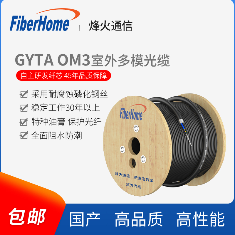 FiberHome Outdoor Optical Cable GYTAOM3 Aluminum Strip Longitudinal Cladding Twisted Armor, General Distribution of FiberHome Communications