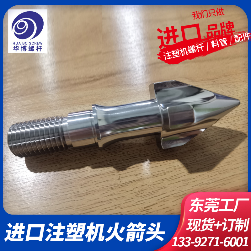 Rocket head, Haitian, Toyo, Sumitomo, check ring, stop ring, meson non-standard injection molding machine, screw material pipe, nozzle accessories