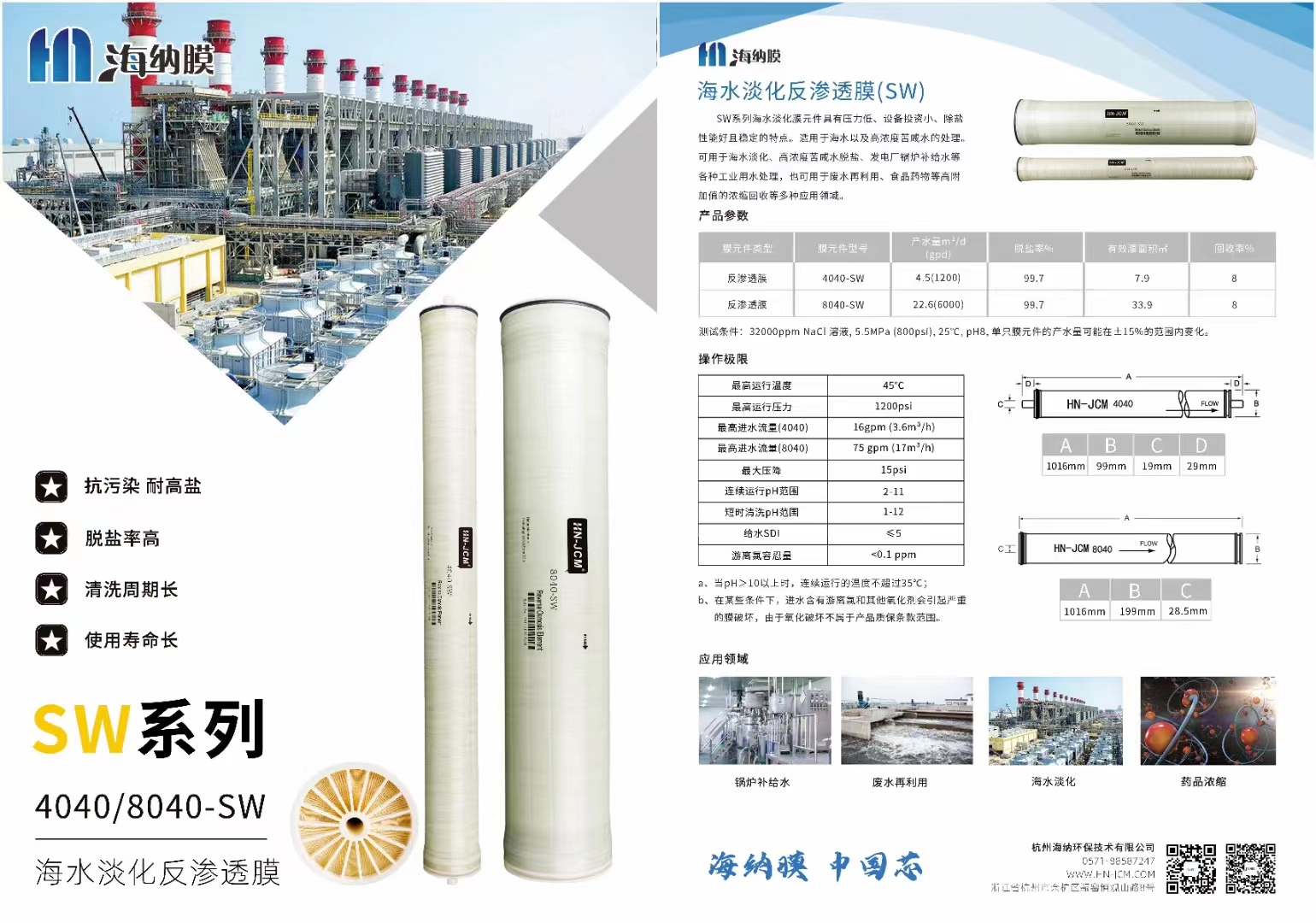 Telephone negotiation customization 4040 8040 electrophoretic paint ultrafiltration membrane nanofiltration membrane reverse osmosis RO membrane thermal disinfection membrane