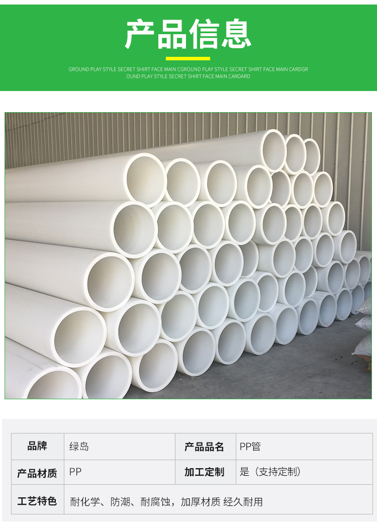 PP pipe, plastic pipe, polypropylene pipe, chemical pipeline, anti-corrosion, acid and alkali resistance, with complete specifications, directly shipped by the manufacturer and customizable