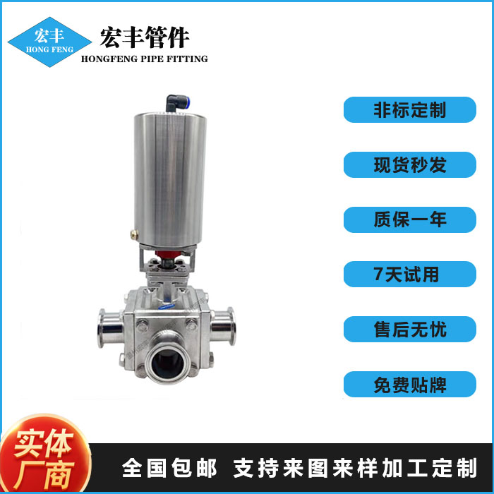 Pneumatic square three-way full package non retention ball valve, sanitary grade stainless steel 304 valve, Hongfeng pipe fittings production