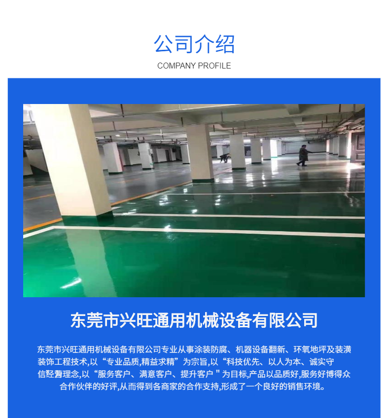 Xingwang epoxy resin water-based floor paint is suitable for the design and construction of workshop, hospital, and parking lot floor engineering