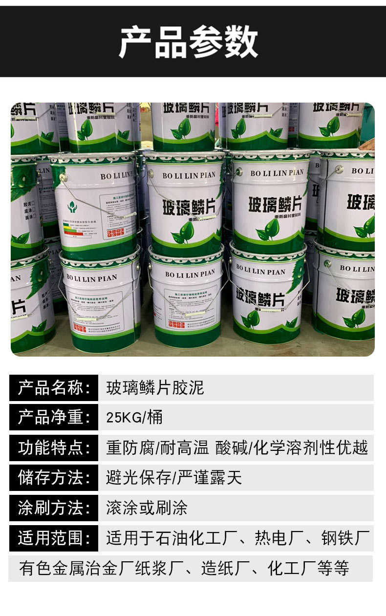 Heavy anti-corrosion construction of medium temperature vinyl resin cement flue gas desulfurization glass flake lining power plant