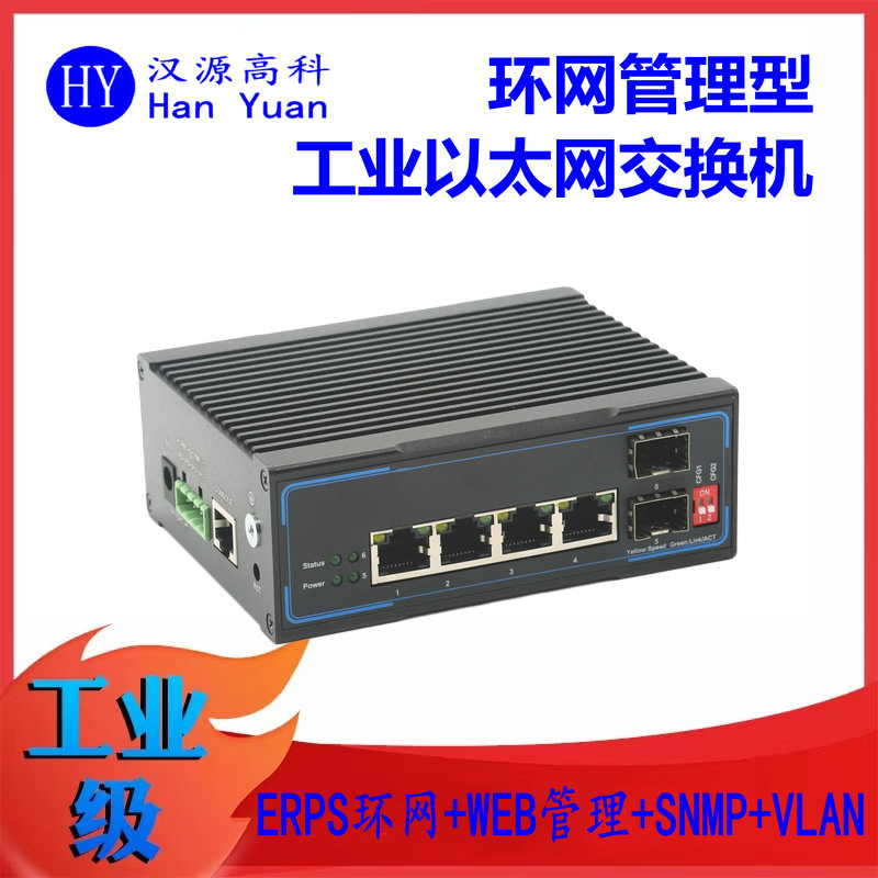 Gigabit 2 optical and 4 electrical industrial grade fiber self-healing ring network switch ERPS ring network switch one key ring network