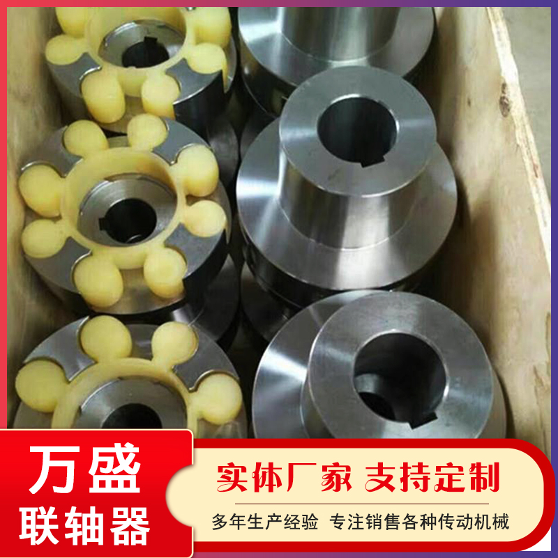 Claw type high torque plum blossom coupling with intermediate elastic polyurethane pad for vibration reduction and buffering