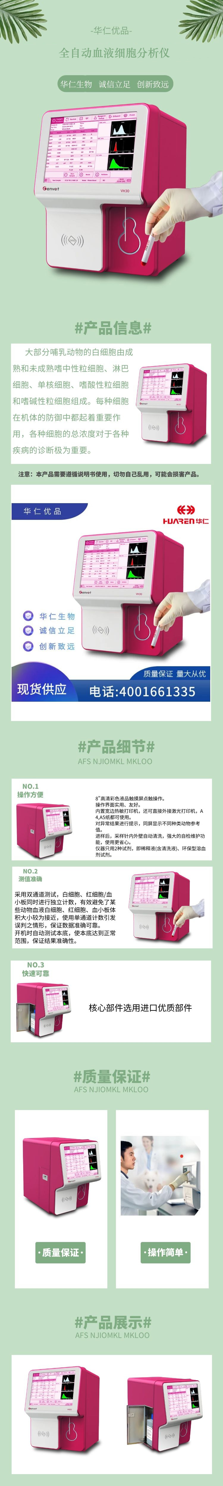 Huaren Biological Animal Hematology Analyzer VH30 Pet Three Classification Dual Channel Hematology Analyzer