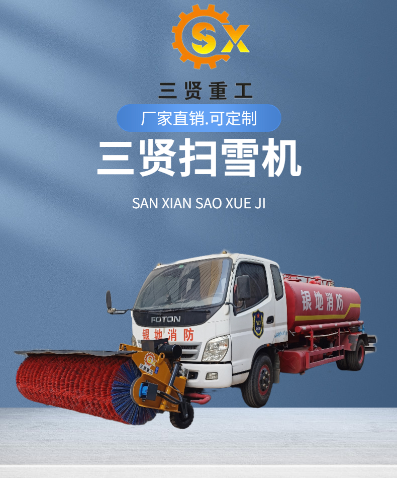 Sanxian Heavy Industry Roller Brush Snowplow Multi function Oblique Angle Sweeper SX0301-2200 Snow Removal Equipment Snow Cleaner