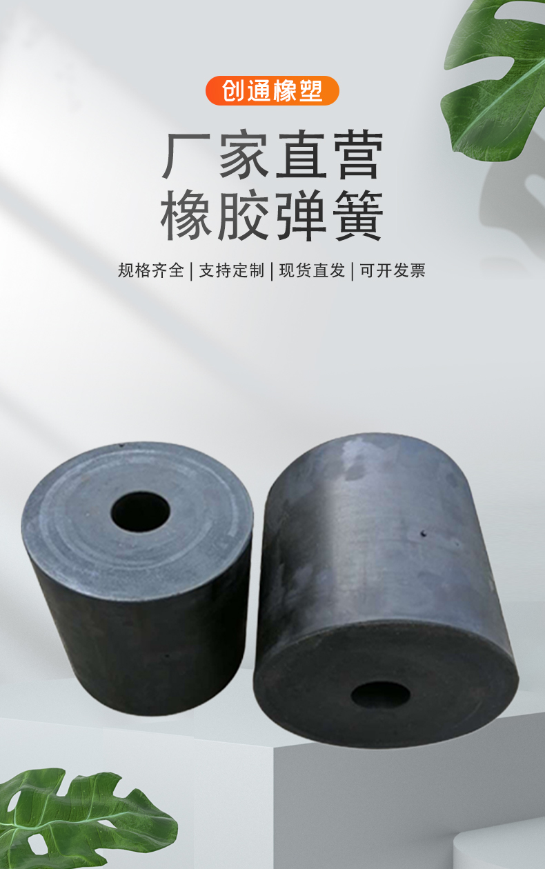 Chuang'ao provides shock absorption rubber pillars for mining, and produces rubber springs for vibrating screens using sieve plates and buffering rubber columns