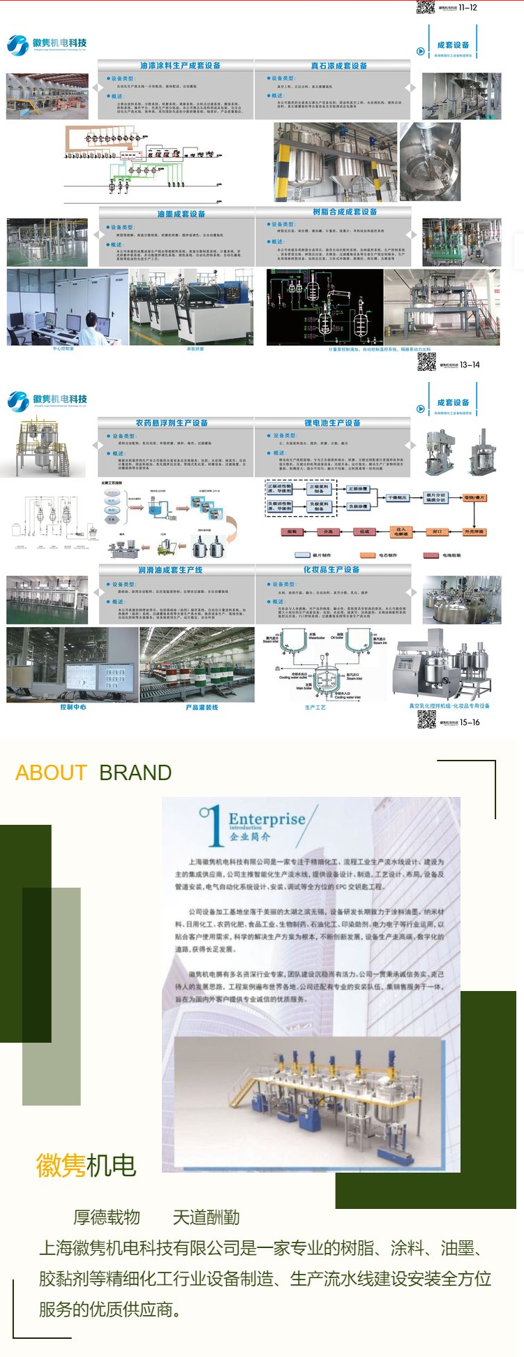 Huijun liquid automatic weighing and batching provides a one-stop complete set of non-standard customization