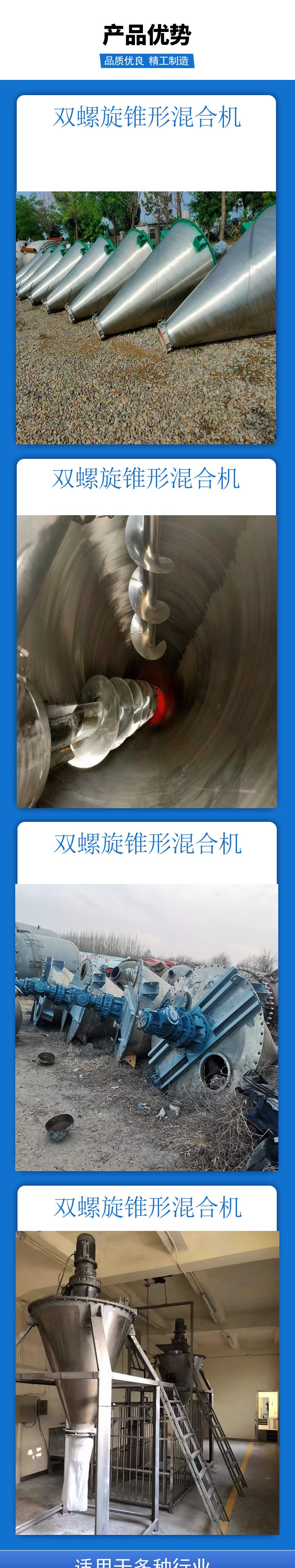 Used double spiral conical mixer, dry powder without dead corners, mixing equipment, all made of stainless steel material