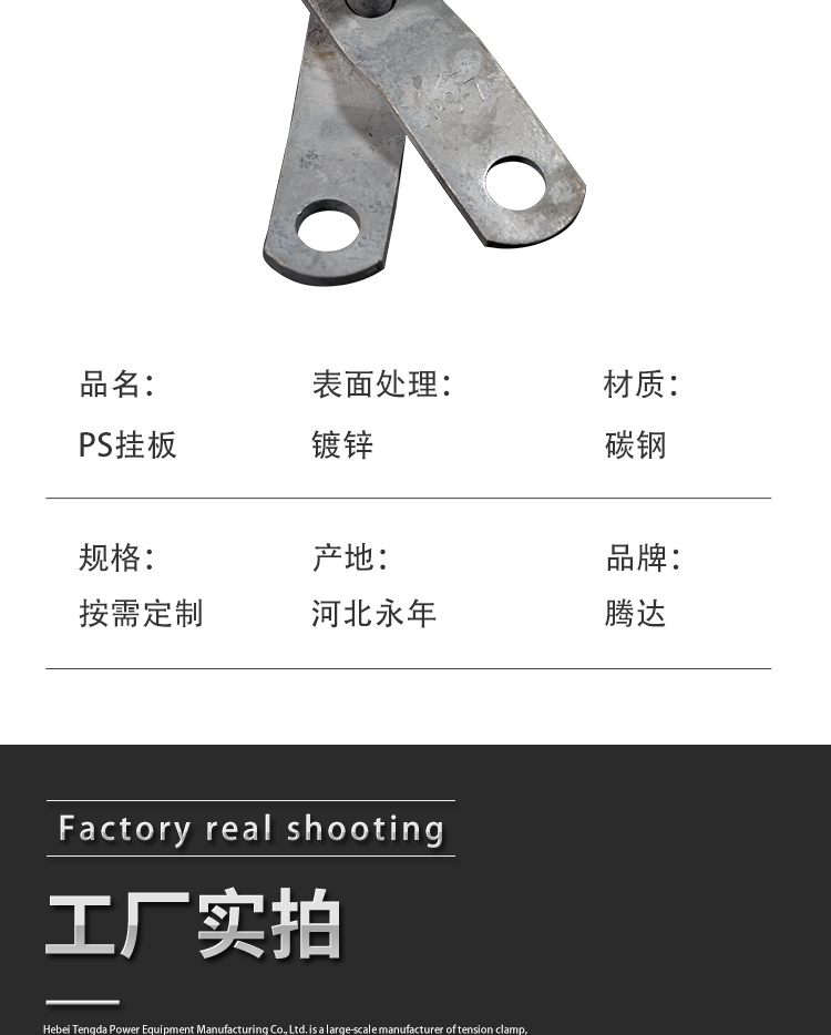 National standard connection fittings, carbon steel galvanized PS-7 parallel hanging plate, customized processing, Tengda