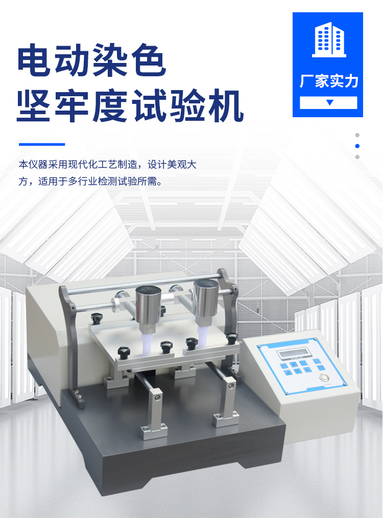 Design of ZOT-5622 Friction and Wear Testing Machine for Dyeing Firmness, Wear Resistance Test, and Wear Tester