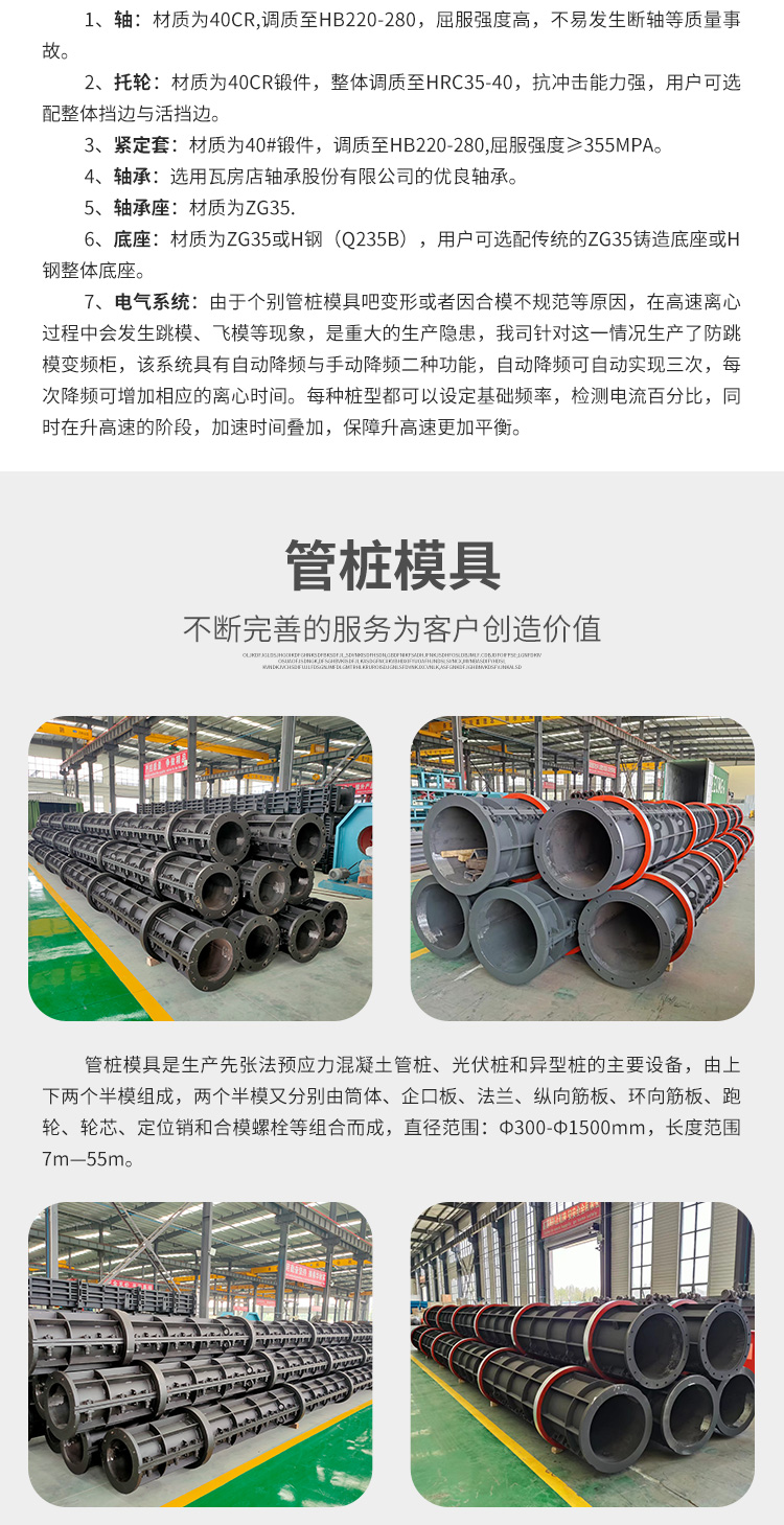 The design of the pipe pile mold is compact, reasonable, and easy to disassemble. The diameter can be customized, wear-resistant, and durable