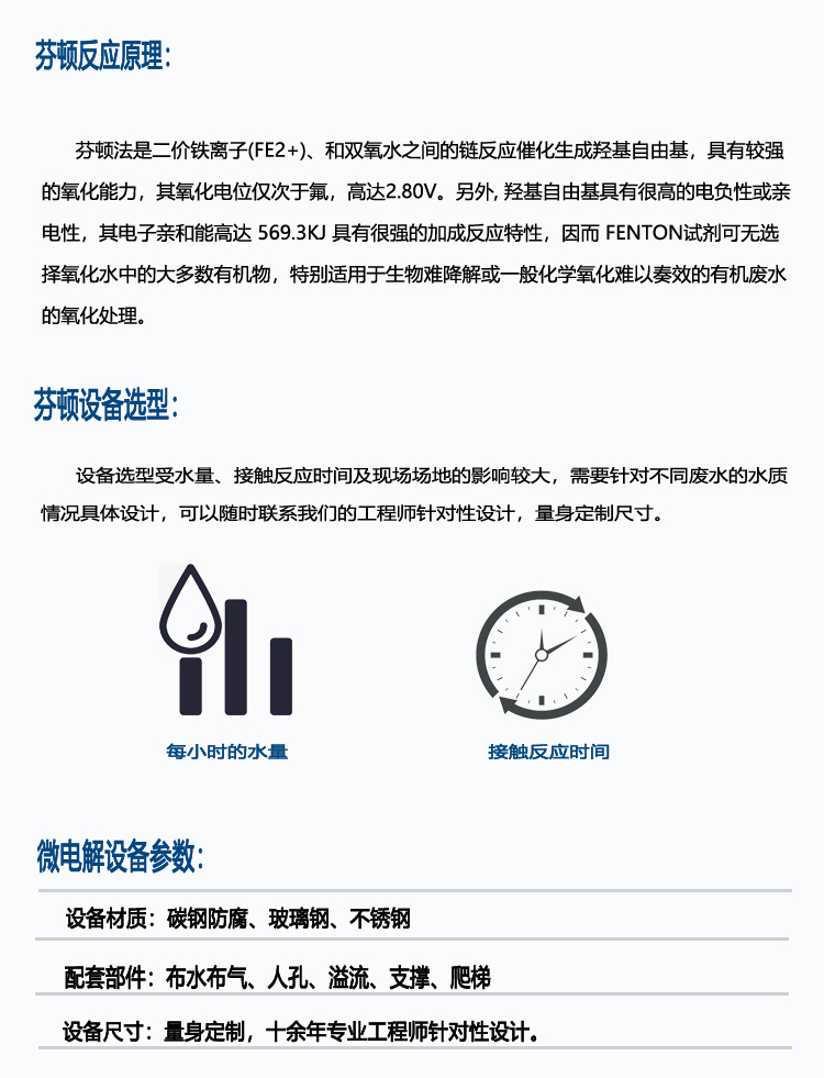 Fenton oxidation equipment Fenton oxidation system professional focus on Jiuke Environmental Protection