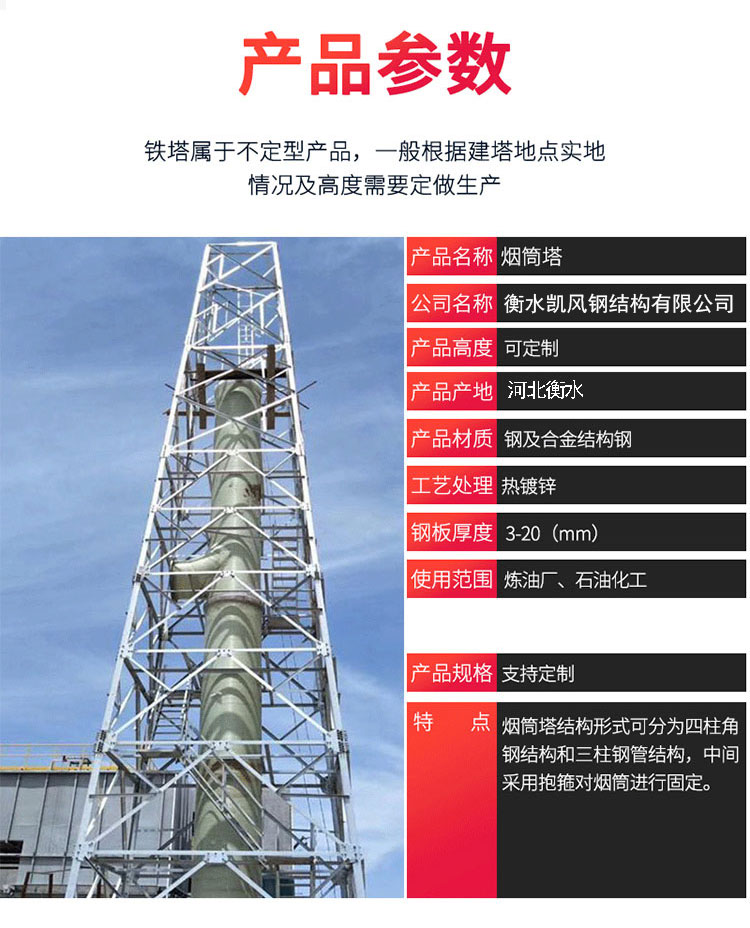 Kaifeng chimney tower environmental protection chimney tower chimney reinforcement tower chemical chimney tower steel Structural engineering production customization