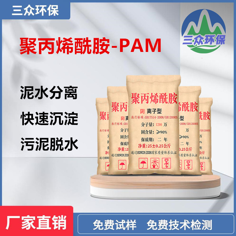 Polypropylene Amide Seasonal Dissolution in Summer with Pam Ratio, Three Environmental Protection Technical Guidelines for Use and Purchase