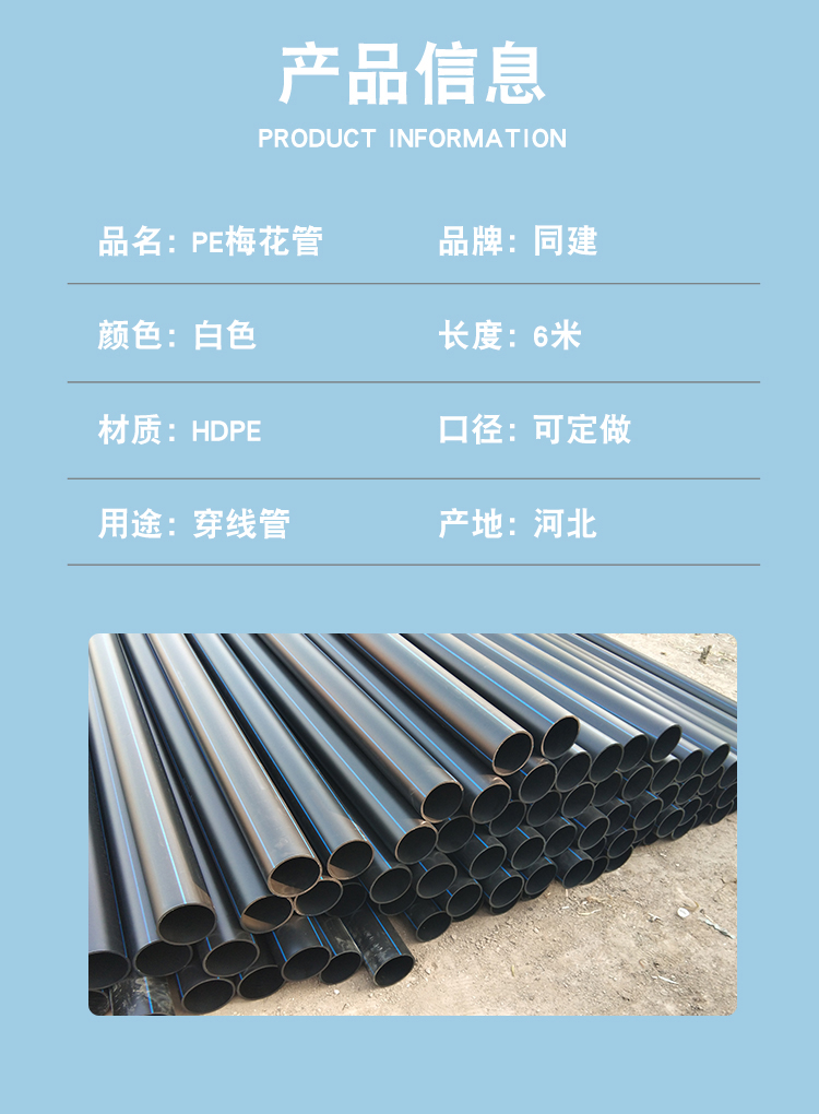 Tongjian HDPE seven hole plum blossom coil PVC nine hole honeycomb pipe communication cable protection pipe PE threading pipe