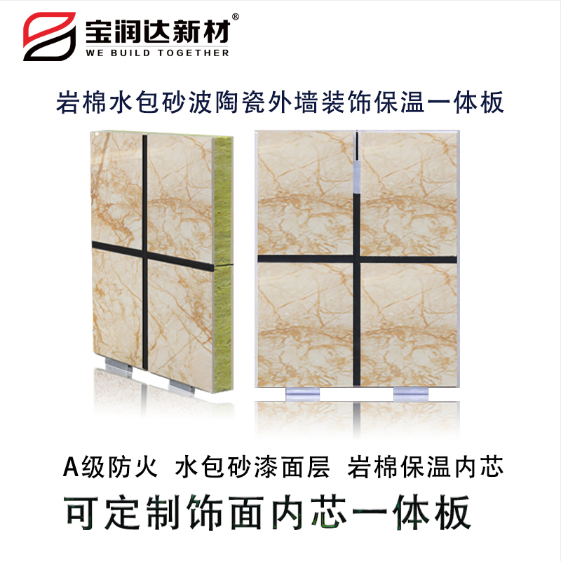 Baorunda Ceramic Rock Wool Insulation Decoration Integrated Board Villa Exterior Wall Decoration Board Hospital Insulation Decoration Production Factory