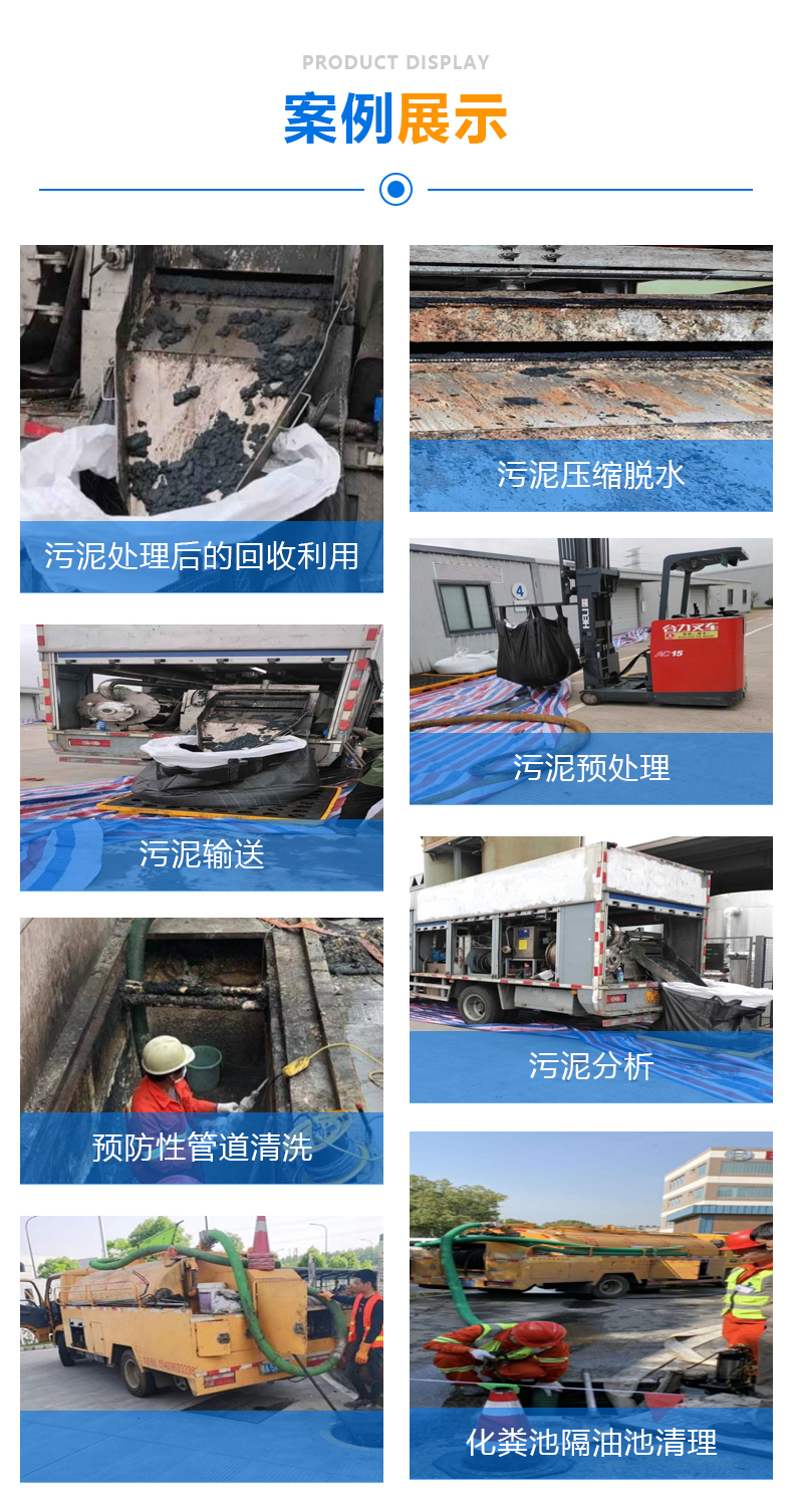 Lishui City's sewage pool cleaning - sludge transportation - sludge dry wet separation - aeration tank cleaning and dredging services are good