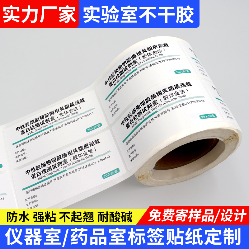 实验室样品仪器标签定制 试剂瓶标签纸化学试剂贴纸 防水防油防刮