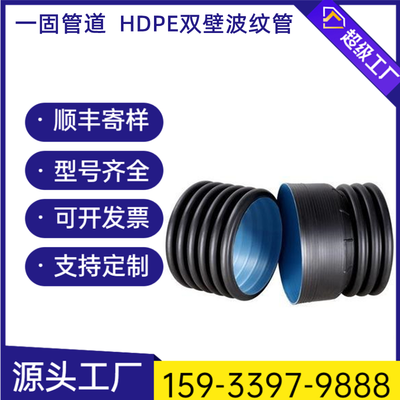 One solid manufacturer provides HDPE corrugated pipes with a diameter of 200-800, and PE double wall corrugated pipes for drainage and sewage discharge