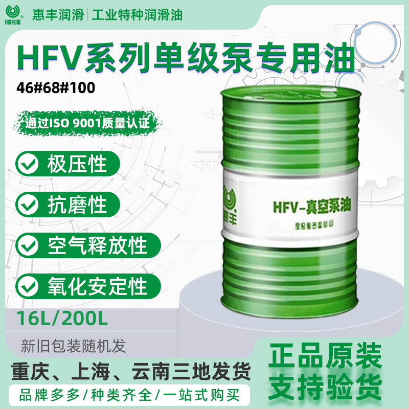 Huifeng HFV-46 # 68 # 100 single stage pump dedicated oil direct rotary vane vacuum pump oil refrigeration electric vacuum, etc